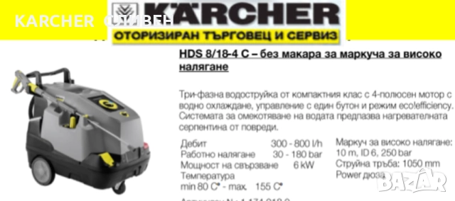 KARCHER ПАРОСТРУЙКА 180 БАРА - нова с гаранция, снимка 2 - Индустриална техника - 51496943