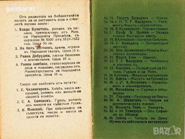 ”Аристофанъ” Малка Енциклопедическа Библиотека №52 , снимка 3 - Антикварни и старинни предмети - 46644095