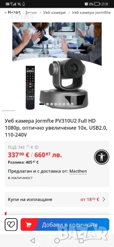 намаление HD конферентна камера USB2.0, 3x оптично увеличение, 1080P, 110-240V , снимка 15 - Камери - 53288598