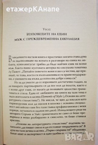 Първо свършва тя!  	Автор: Иън Кернер, снимка 7 - Други - 45983958