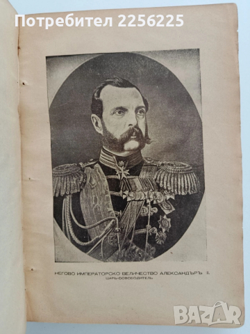 60 Години поща,телеграфъ,телегонъ 1879 - 1939 Юбилейна книга, снимка 10 - Специализирана литература - 53475594