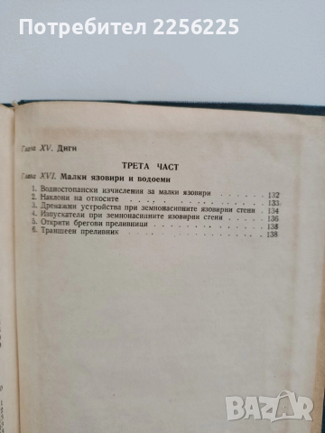 Календар - справочник на хидромелиоратора, снимка 2 - Специализирана литература - 52877625