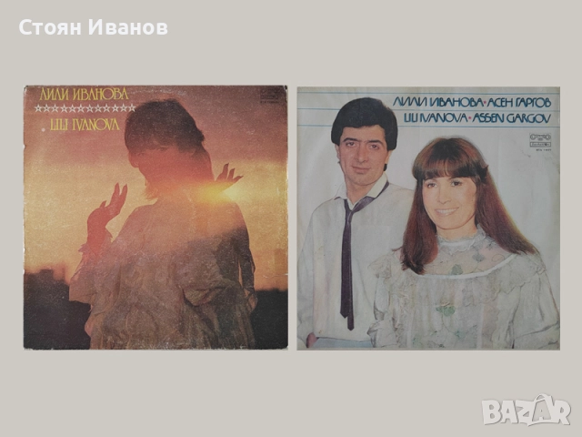Грамофонни плочи Лили Иванова, снимка 3 - Грамофонни плочи - 51591972