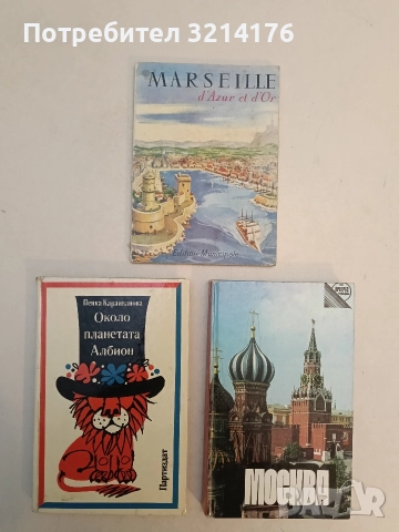 Marseille, d'Azur et d' Or. Mid-Century Modern Marseille France Tourist / Advertising Book