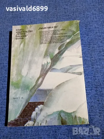 Уршула Льогуин - Лявата ръка на мрака , снимка 3 - Художествена литература - 49979105