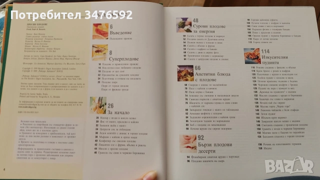 Пресни плодове Рийдърс Дайджест, снимка 2 - Други - 53644055