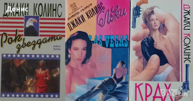 Автори на любовни романи – 03:, снимка 7 - Художествена литература - 54088204