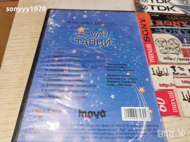 ТАНГО ДВД 1703260927LCHERY1, снимка 3 - DVD филми - 53868924