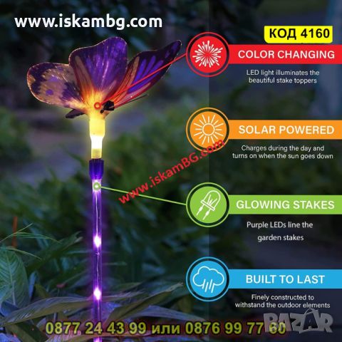 Соларна лампа за декорация на градината - Пеперуда - КОД 4160, снимка 2 - Соларни лампи - 45510559