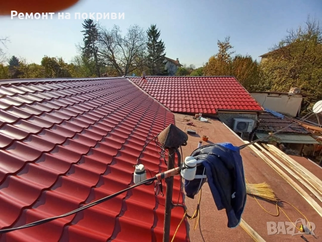 Ремонт на Свички Видове Покриви , снимка 7 - Ремонти на покриви - 52983555