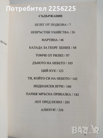 Студентът по хармония, снимка 5 - Художествена литература - 53373067