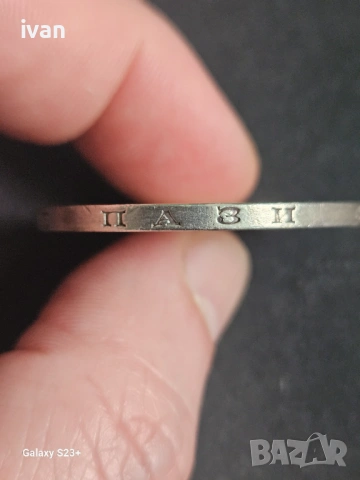 Предлага се сребърна монета 5 лева 1894 година,в добро състояние. Стойност 120 евро, снимка 5 - Нумизматика и бонистика - 53406401