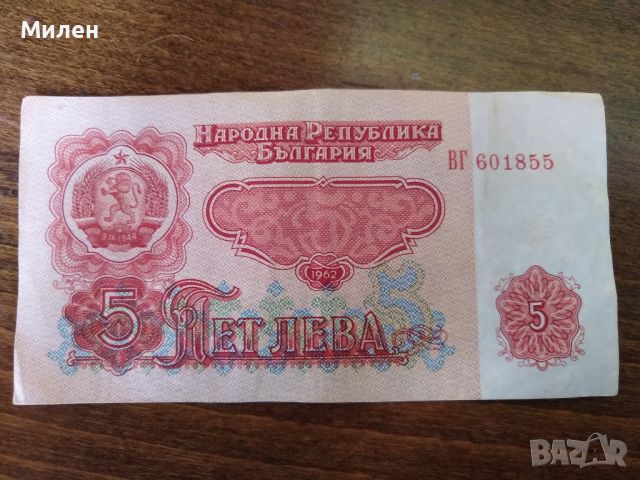 Банкноти 1962 VF, снимка 6 - Нумизматика и бонистика - 39314035