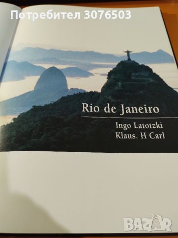 Rio de Janeiro , снимка 3 - Други - 45119573