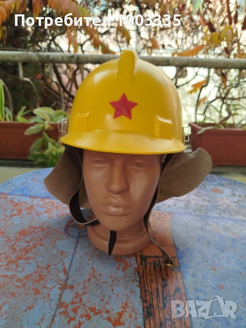 Пожарникарска каска от соц.ереме
