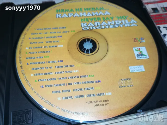 КАРАНДИЛА-ОРИГИНАЛЕН ДИСК 2303251518, снимка 2 - CD дискове - 49606300
