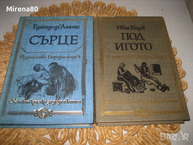 Световна класика за деца и юноши - 8 книги, снимка 6 - Художествена литература - 52353387