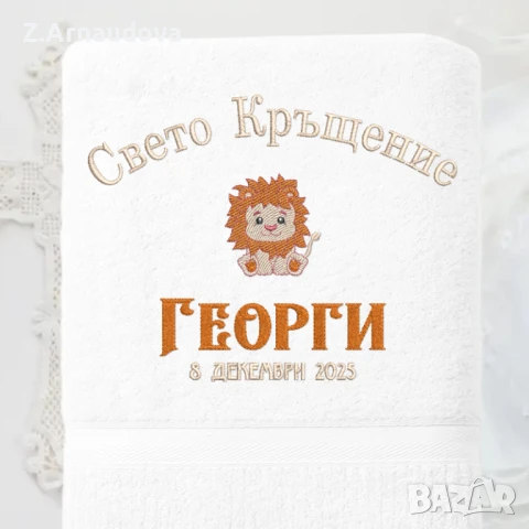 Хавлия за кръщене Цветна, снимка 3 - Хавлии и халати - 50778989