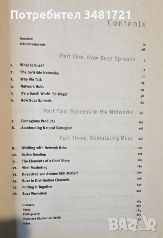 The Anatomy of Buzz. How to Create Word of Mouth Marketing, снимка 2 - Специализирана литература - 53519404