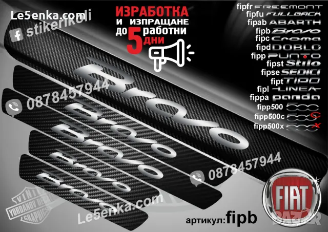 ПРАГОВЕ карбон FIAT ABARTH фолио стикери fipab1, снимка 3 - Аксесоари и консумативи - 48638479