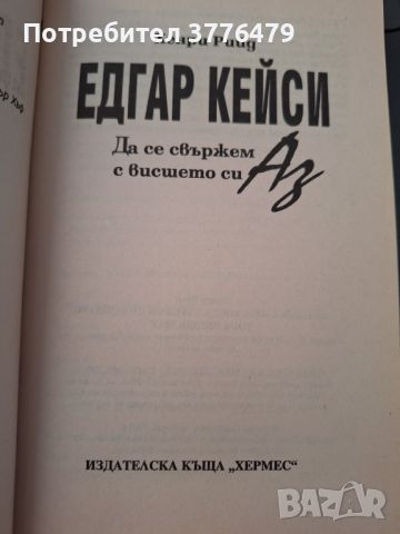 Да се свържем с висшето си Аз, снимка 3 - Езотерика - 46790349