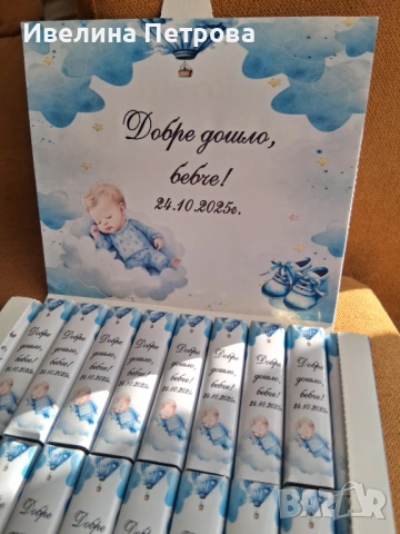 Персонализирана украса за погача, снимка 5 - Други - 53702016