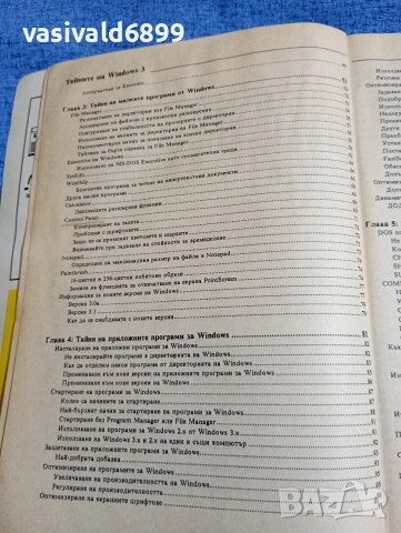 Брайън Ливингстън - Тайните на Уиндоус 3, снимка 7 - Специализирана литература - 53642764