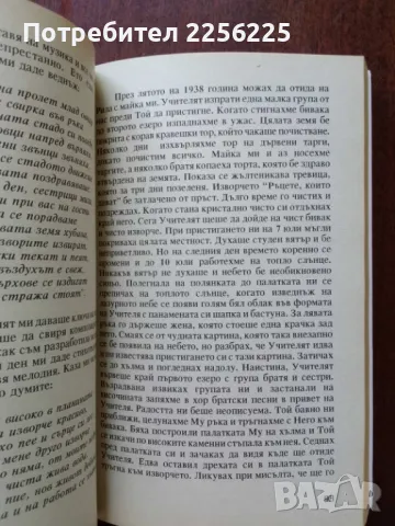 Път към светлината, снимка 4 - Езотерика - 50428870