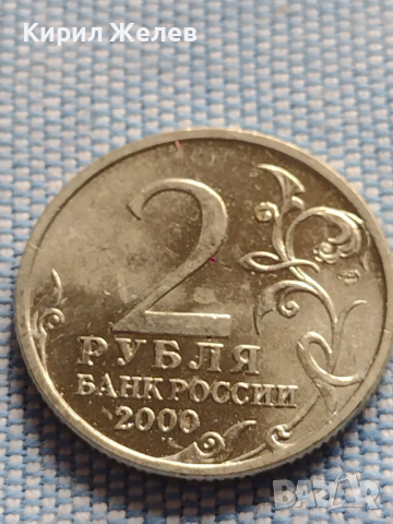 Юбилейна монета 2 рубли 2000г. Русия НОВОРОСИЙСК рядка за КОЛЕКЦИОНЕРИ 43477, снимка 4 - Нумизматика и бонистика - 44988040