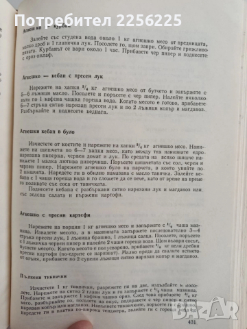Книга за всеки ден и всеки дом, снимка 9 - Специализирана литература - 53770988