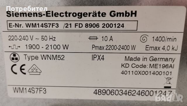 Продавам Пералня SIEMENS S14-7F 7кг А+++ -20% 1400 оборота ГЕРМАНИЯ, снимка 4 - Перални - 46613060