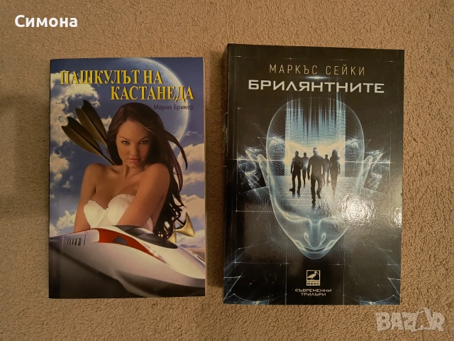 Книги на изгодни цени, снимка 5 - Художествена литература - 53152858