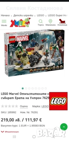LEGO Marvel Отмъстителите се събират Ерата на Ултрон, снимка 8 - Конструктори - 54167517