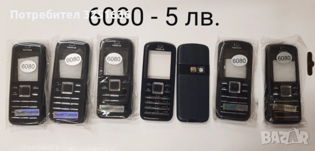 Панели за Nokia C3,1280,2700,C2-01,7230,5030,1209,E5,C2-03,6220cl,200,6080,N95, N95 8GB,1110, снимка 13 - Резервни части за телефони - 51850030
