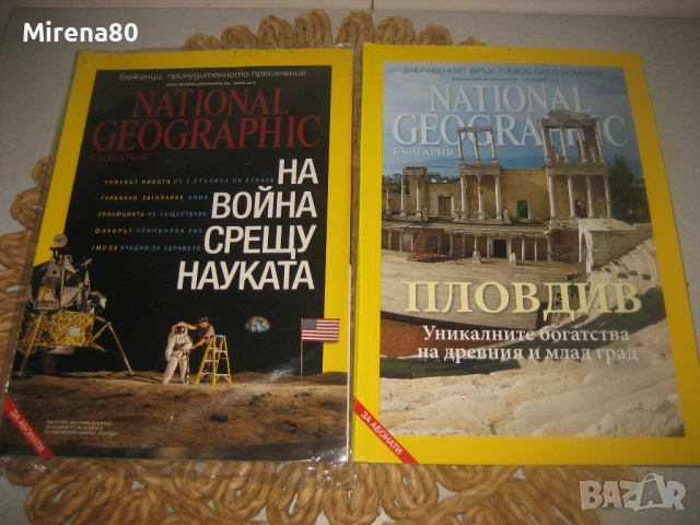 Колекция списания * National Geographic България *, снимка 3 - Енциклопедии, справочници - 53586092