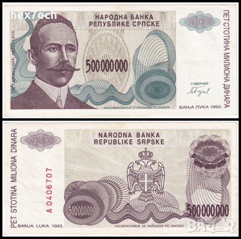 ❤️ ⭐ Босна и Херцеговина 1993 500000000 динара ⭐ ❤️