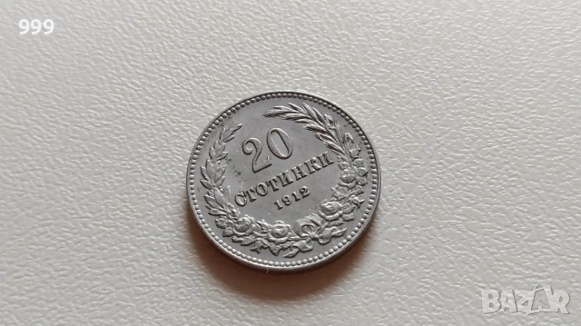 20 стотинки 1912 България, снимка 1