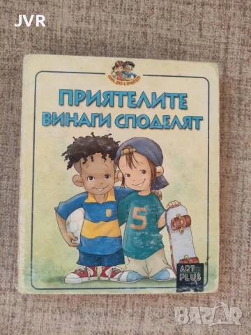 Разпродажба на книги по 1.50 евро за брой., снимка 5 - Детски книжки - 53690244