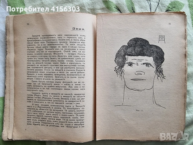 Физиогномия. София. 1929., снимка 5 - Специализирана литература - 53723771