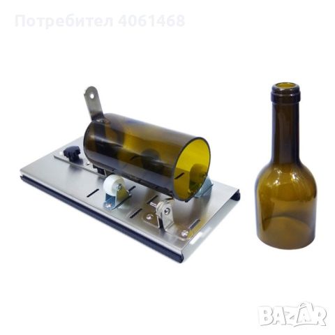 Инструмент за рязане на бутилки