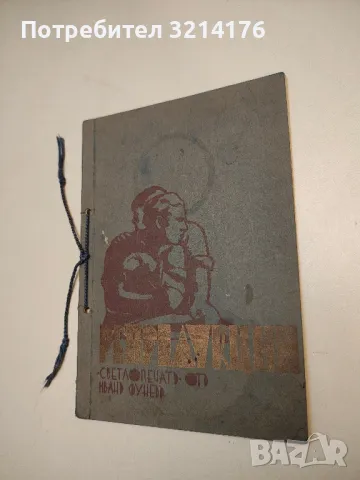 Репродукции. Светлопечат от Иван Фунев