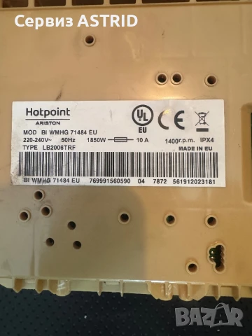 Продавам отлична управляваща платка  за пералня  Hotpoint-AristonV8 кг, снимка 3 - Перални - 51398518