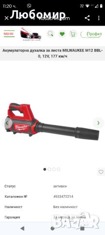 Акумулаторна духалка за листа MILWAUKEE M12 BBL-0, 12V, 177 км/ч - , снимка 1 - Други инструменти - 46226164