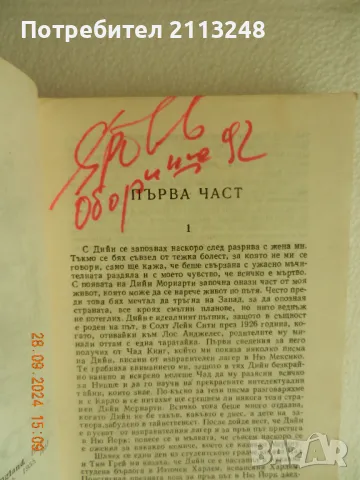 Джек Керуак - По пътя, снимка 2 - Художествена литература - 47387461