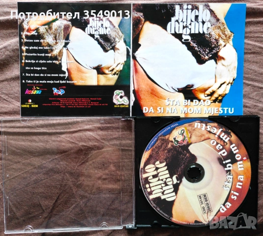 Неофициални cd / цд компакт дискове - нови - BIJELO DUGME, снимка 8 - CD дискове - 53939269