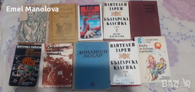 Продавам 60 книги, снимка 5 - Българска литература - 47066705