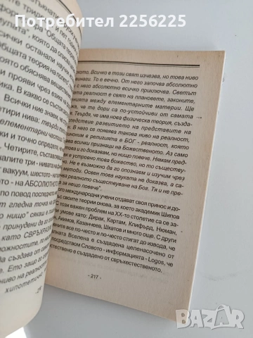 Светлина след смъртта, снимка 5 - Художествена литература - 53711606