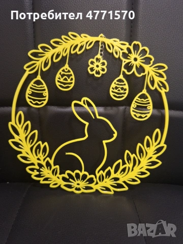 Великденски аксесоар