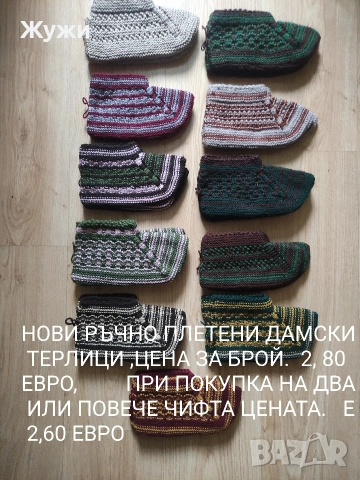 НОВИ ръчно плетени терлици