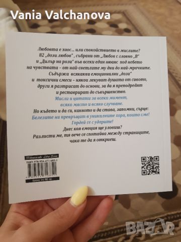 Книги Аз без ти, ти без аз и дилър на любов , снимка 6 - Художествена литература - 45569514